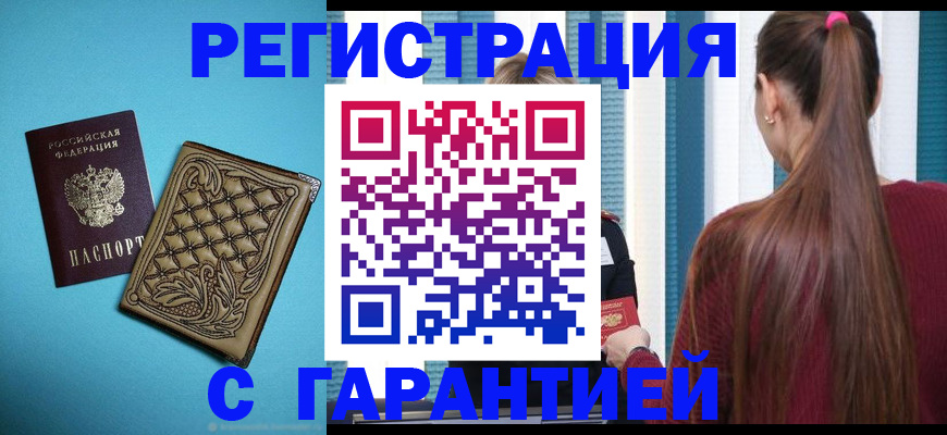 прописка гарантия в Нижнем Тагиле